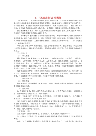 高中语文 2.6《孔雀东南飞》说课稿 新人教版必修2