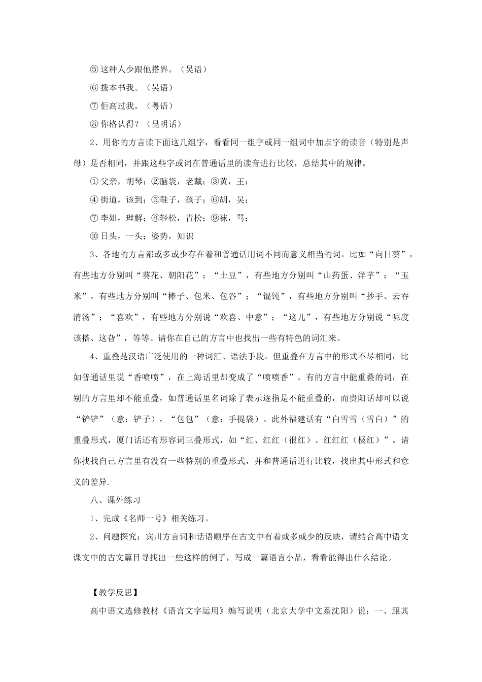 高中语文 第一课 第3节 四方异声--普通话和方言教案2 新人教版选修《语言文字应用》-新人教版高中《语言文字应用》语文教案_第3页
