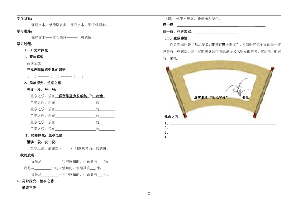 高中语文：《兰亭集序》导学方案新人教版必修3_第2页