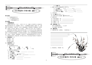 高中语文：《兰亭集序》导学方案新人教版必修3
