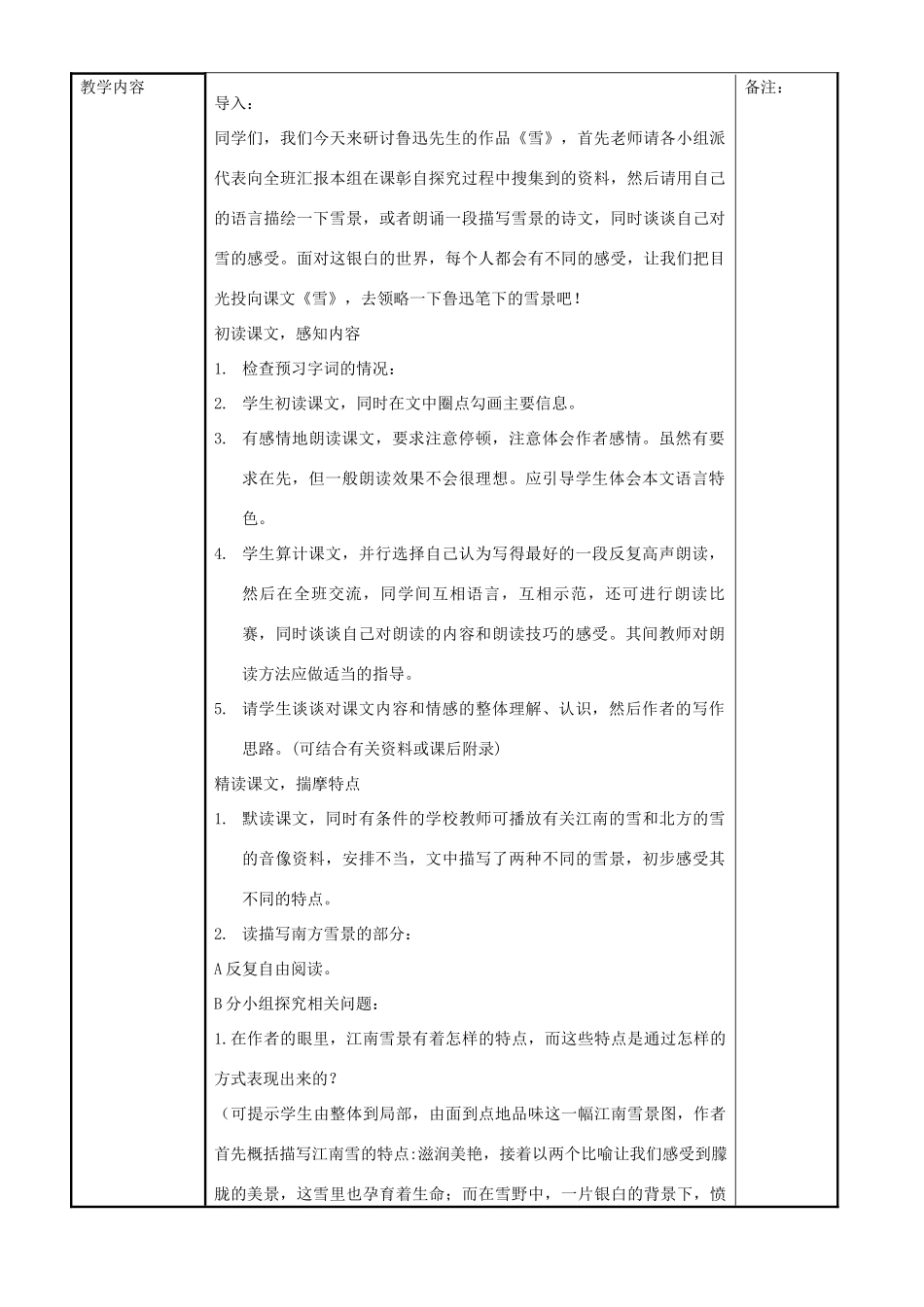 八年级语文下册 《雪》教案9 人教新课标版_第2页