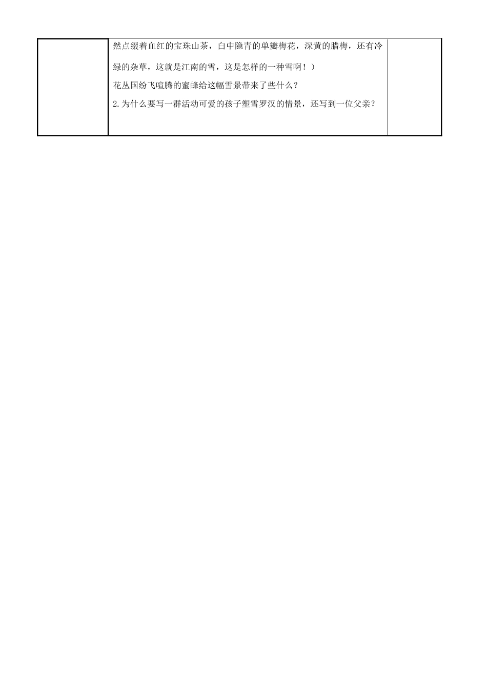 八年级语文下册 《雪》教案9 人教新课标版_第3页