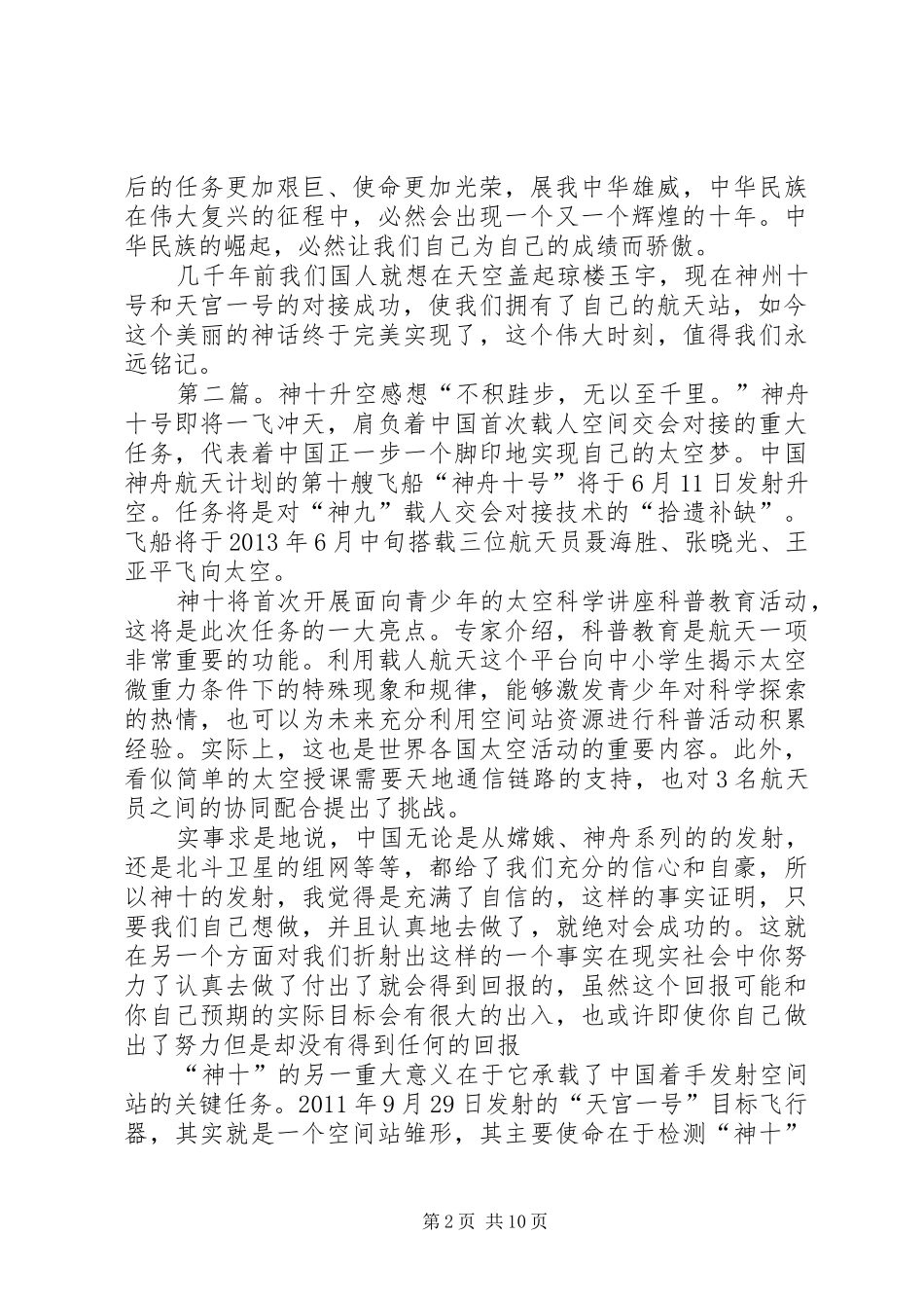 神十升空之感想_第2页