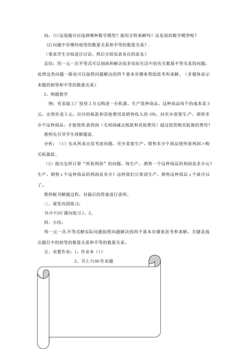 浙江省温州市瓯海区八年级数学上册《5.3一元一次不等式》教案 浙教版_第2页