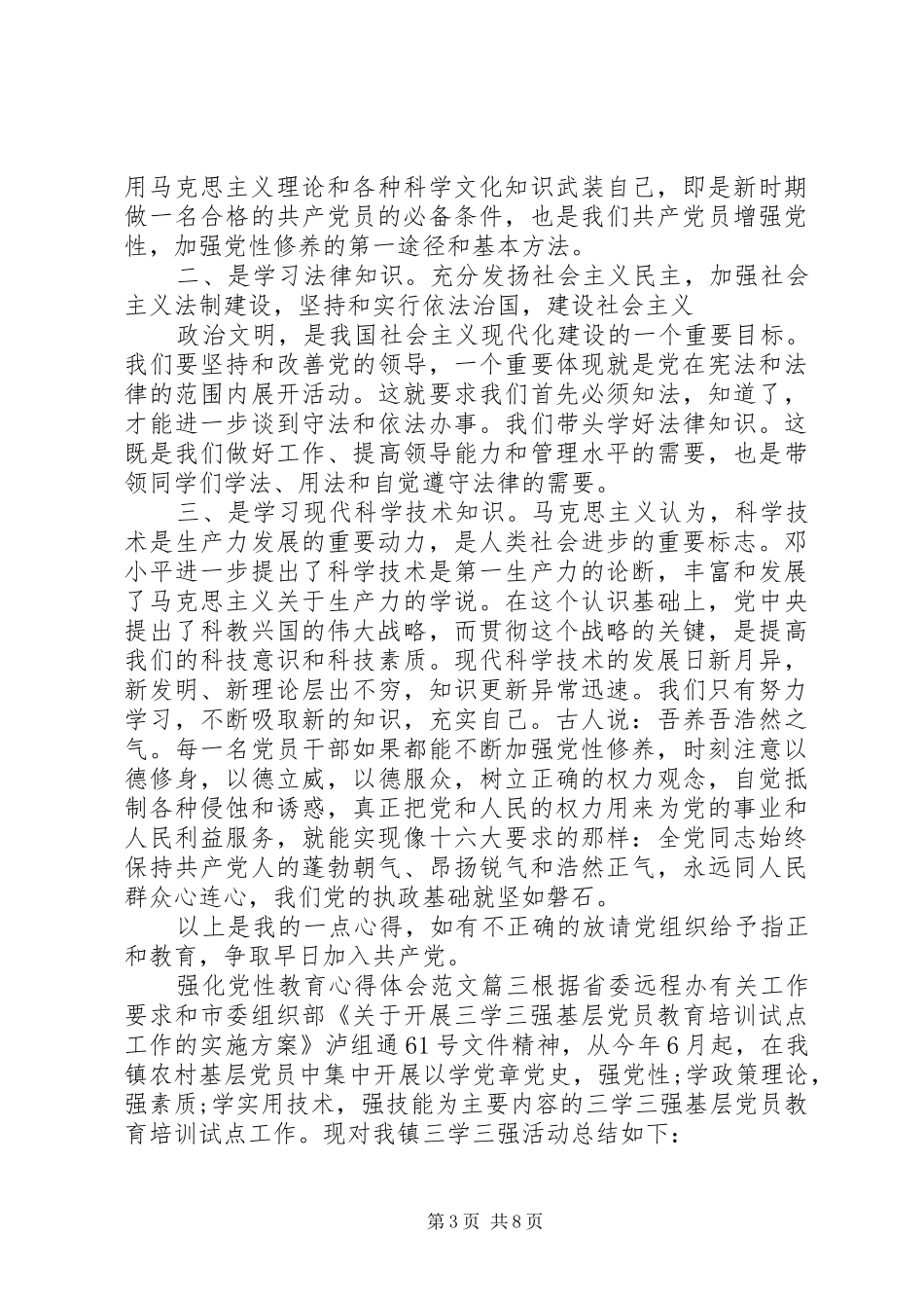 强化党性教育心得体会_第3页
