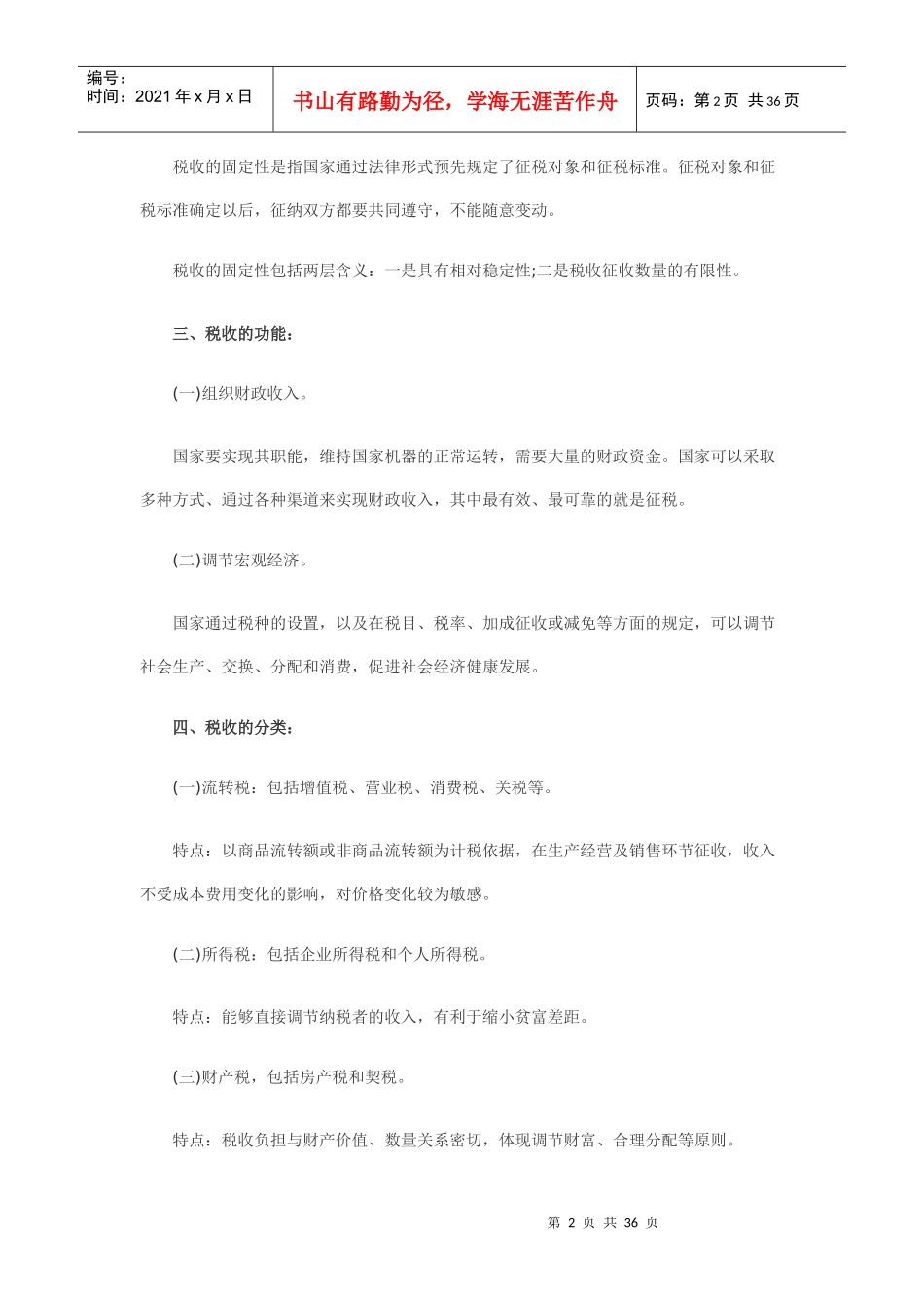 会计从业资格《财经法规》重点知识点整理2_第2页