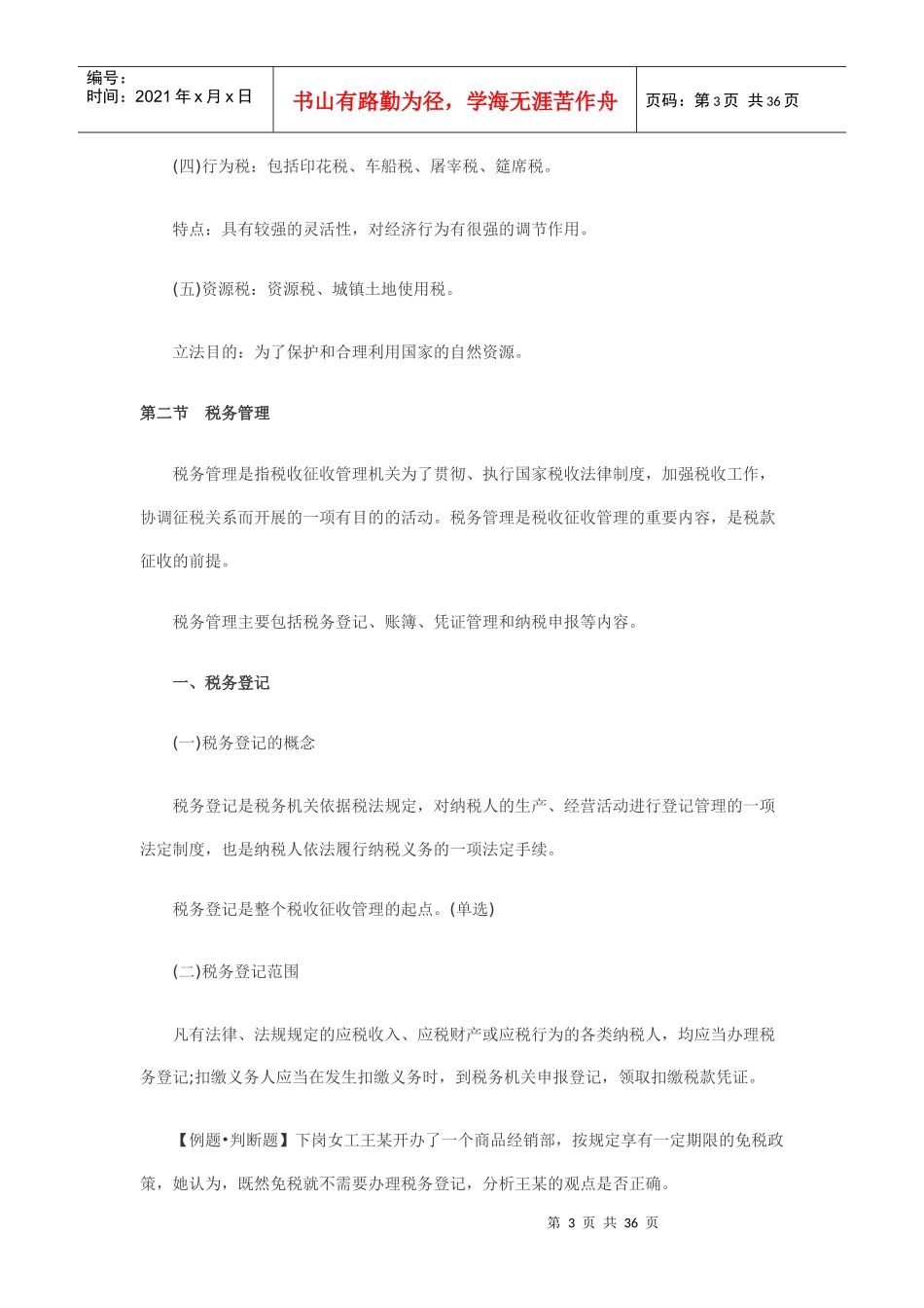 会计从业资格《财经法规》重点知识点整理2_第3页