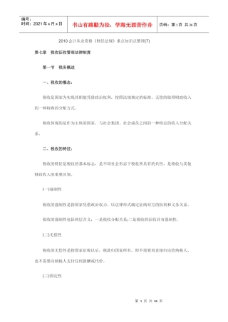 会计从业资格《财经法规》重点知识点整理2