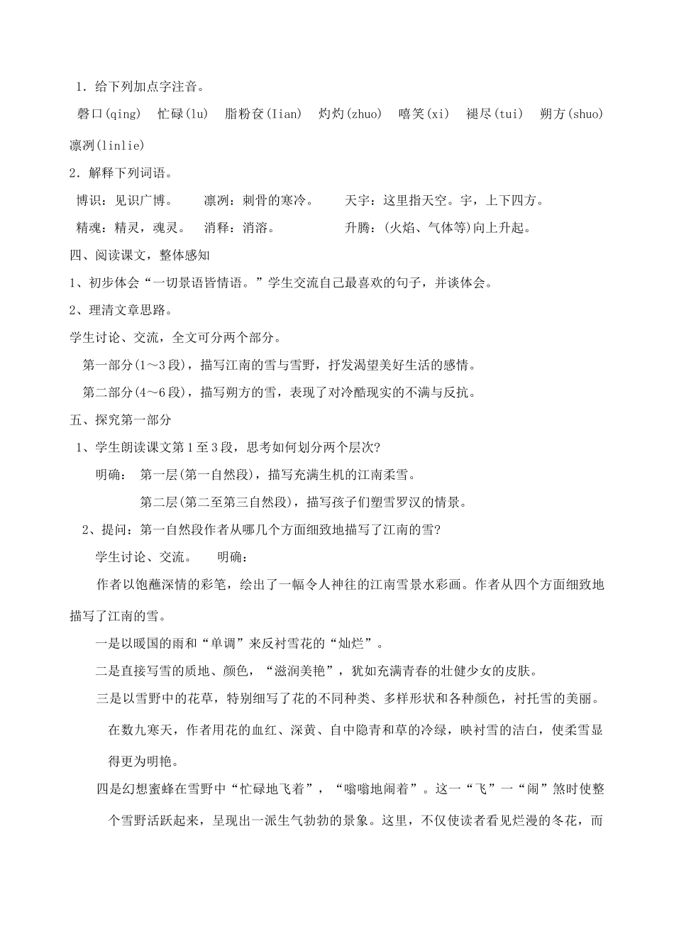 八年级语文下册 《雪》教案5 人教新课标版_第2页