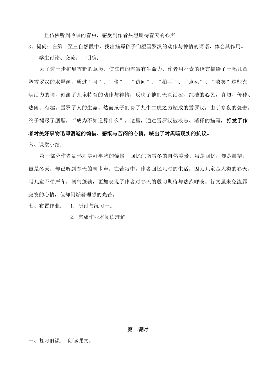 八年级语文下册 《雪》教案5 人教新课标版_第3页