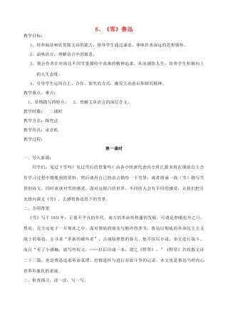 八年级语文下册 《雪》教案5 人教新课标版