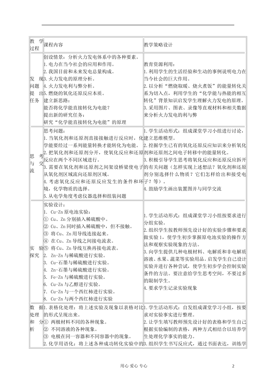 高中化学《化学能与电能》教案4 新人教版必修2_第2页
