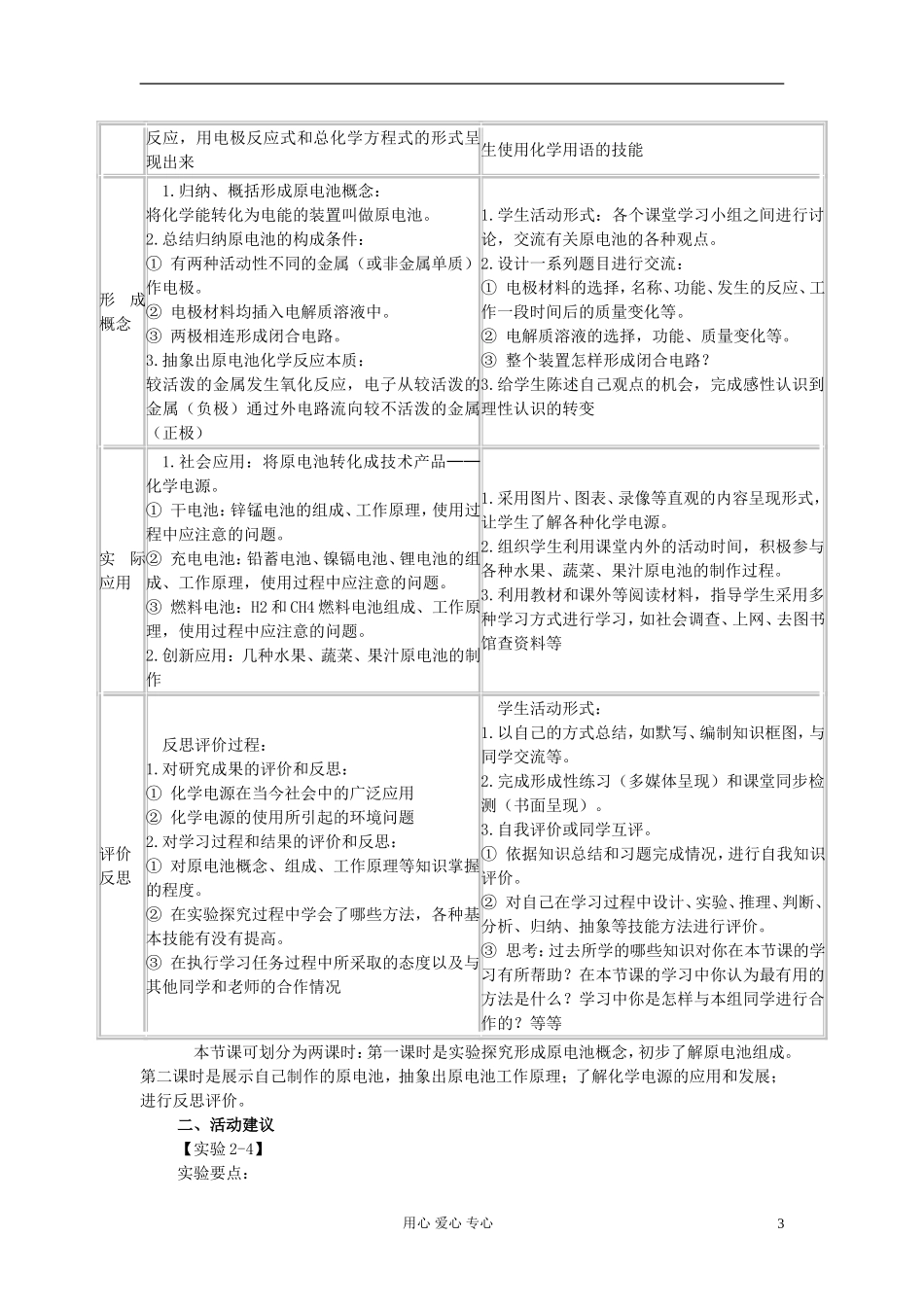 高中化学《化学能与电能》教案4 新人教版必修2_第3页