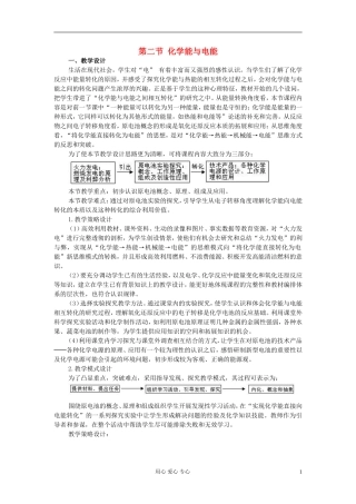 高中化学《化学能与电能》教案4 新人教版必修2