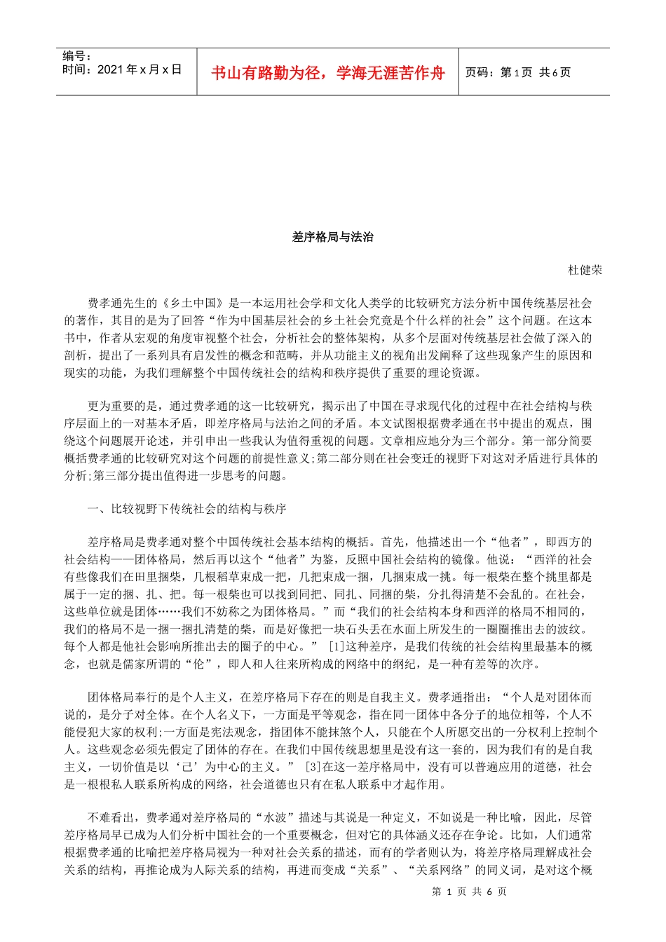 法律知识法治差序格局与_第1页