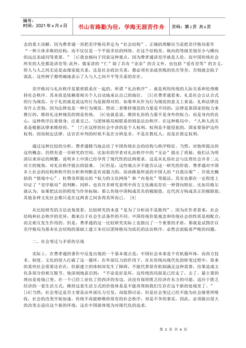 法律知识法治差序格局与_第2页