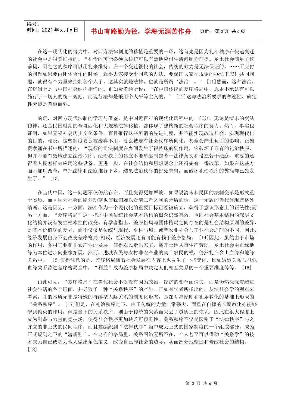 法律知识法治差序格局与_第3页