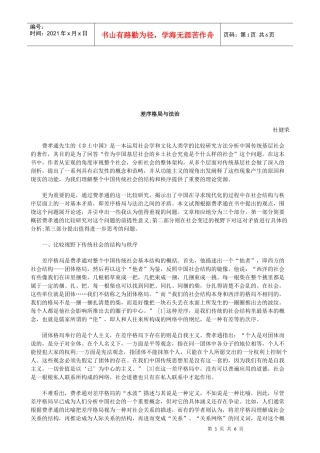 法律知识法治差序格局与