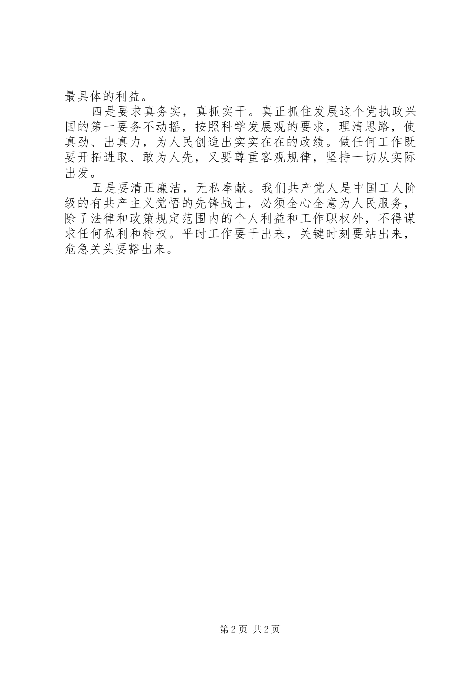 党员领导干部学习弘扬焦裕禄精神心得体会_第2页