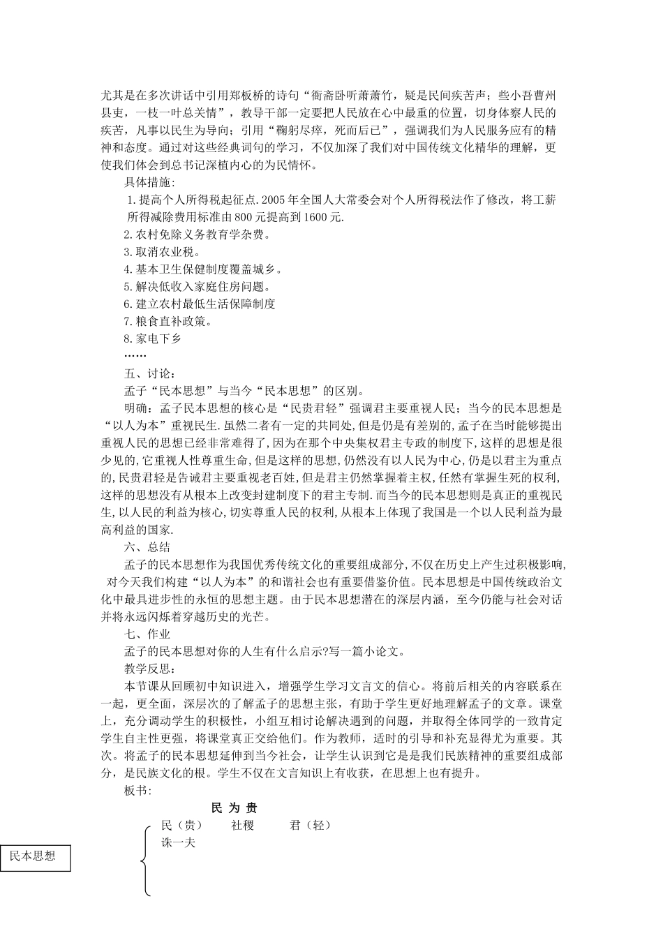 高中语文 第二单元 三 民为贵教案5 新人教版选修《先秦诸子选读》-新人教版高中《先秦诸子选读》语文教案_第3页