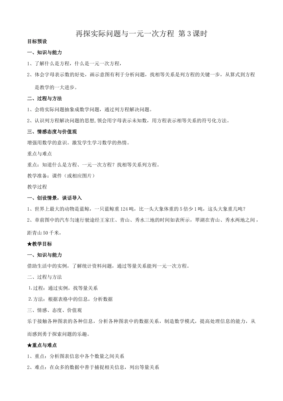 新人教版七年级数学上册再探实际问题与一元一次方程 第3课时_第1页