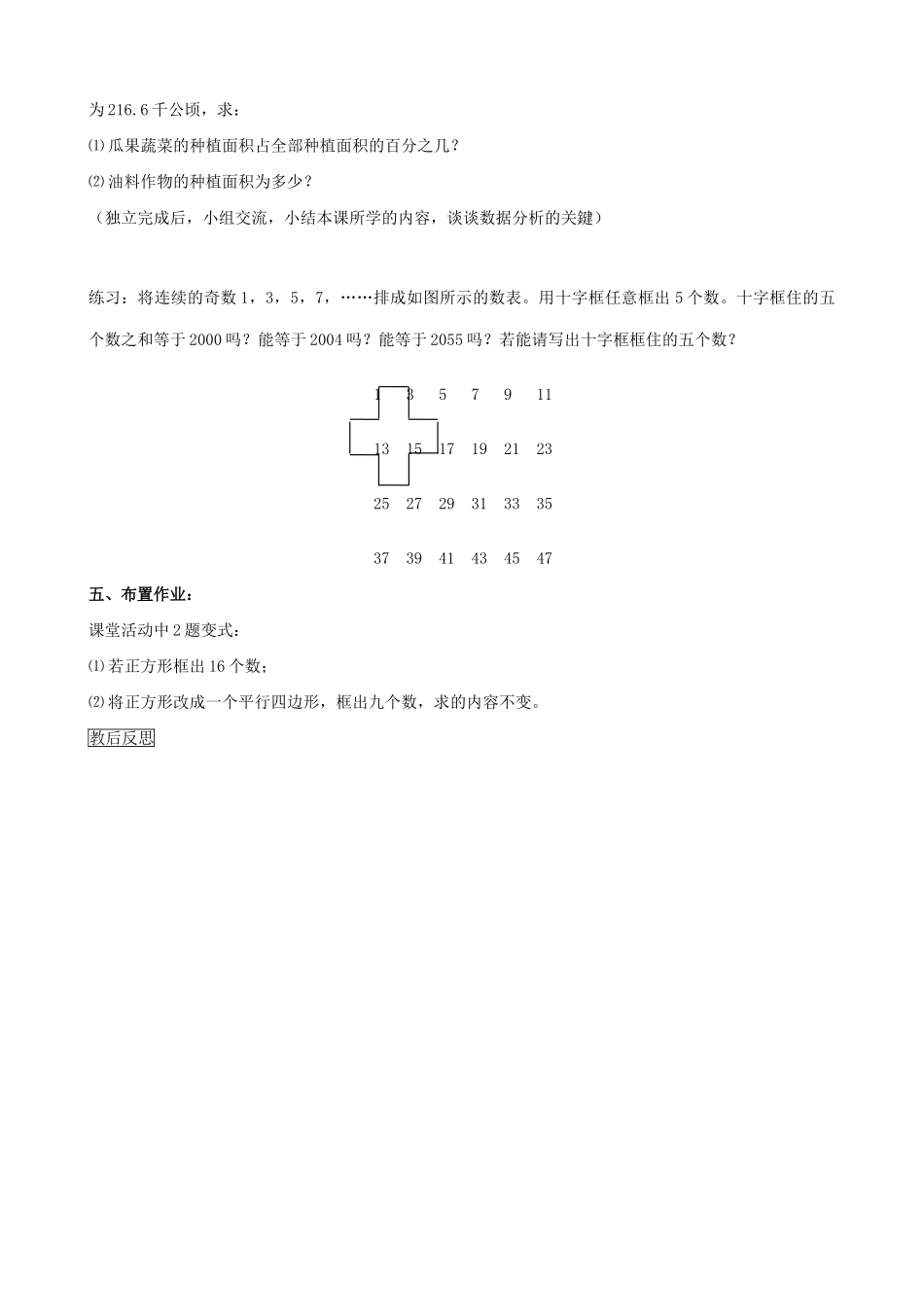 新人教版七年级数学上册再探实际问题与一元一次方程 第3课时_第3页