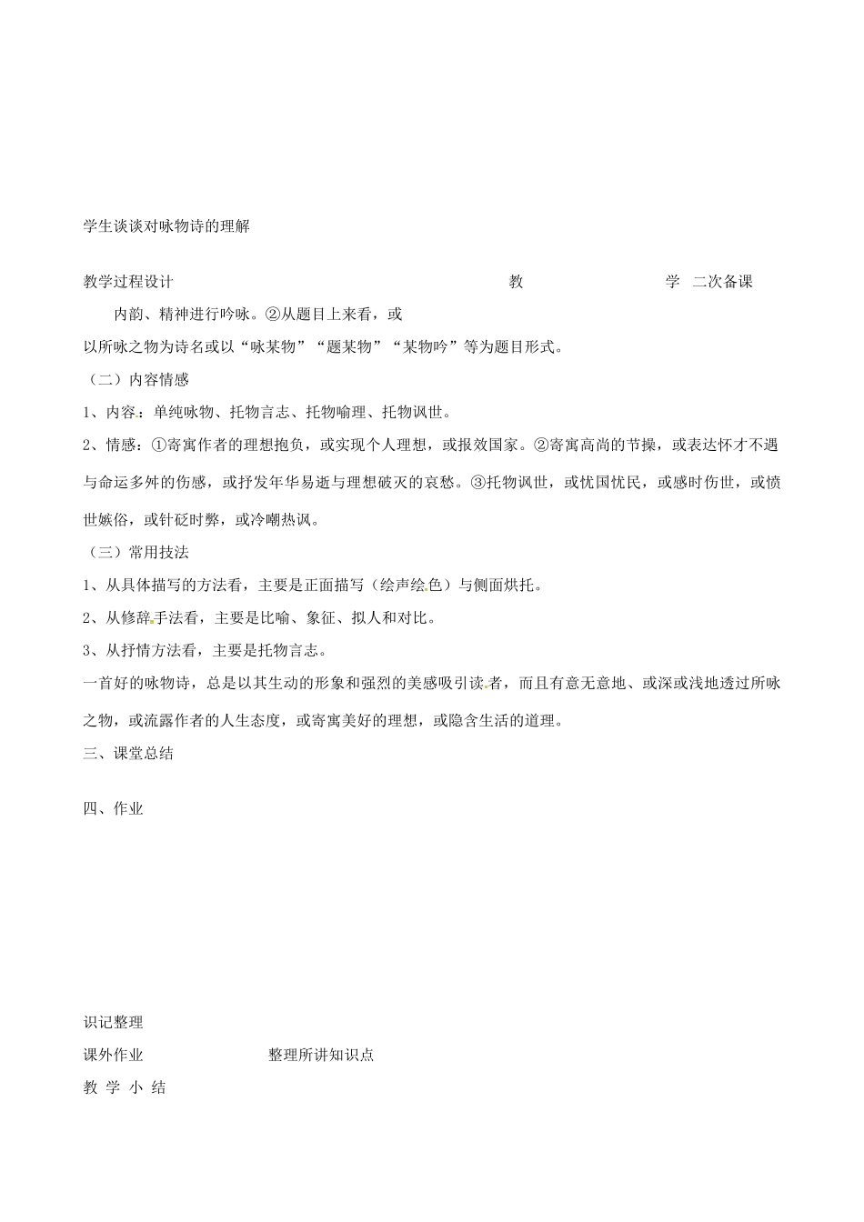 高中语文 咏物言志教案1 苏教版-苏教版高二全册语文教案_第2页