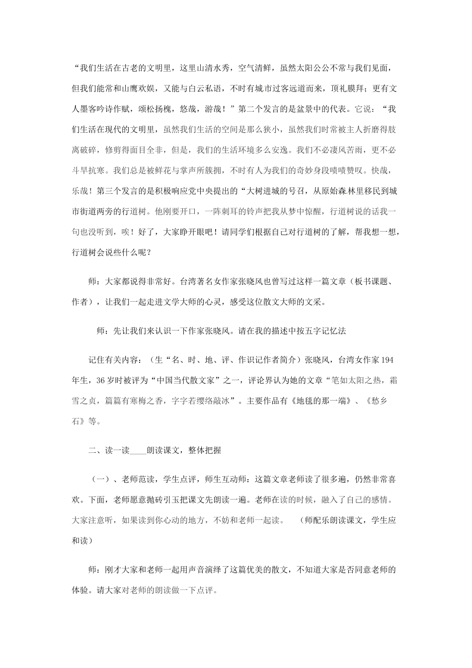 河南省濮阳市南乐县西邵中学七年级语文上册《第7课 行道树》教案 新人教版_第2页