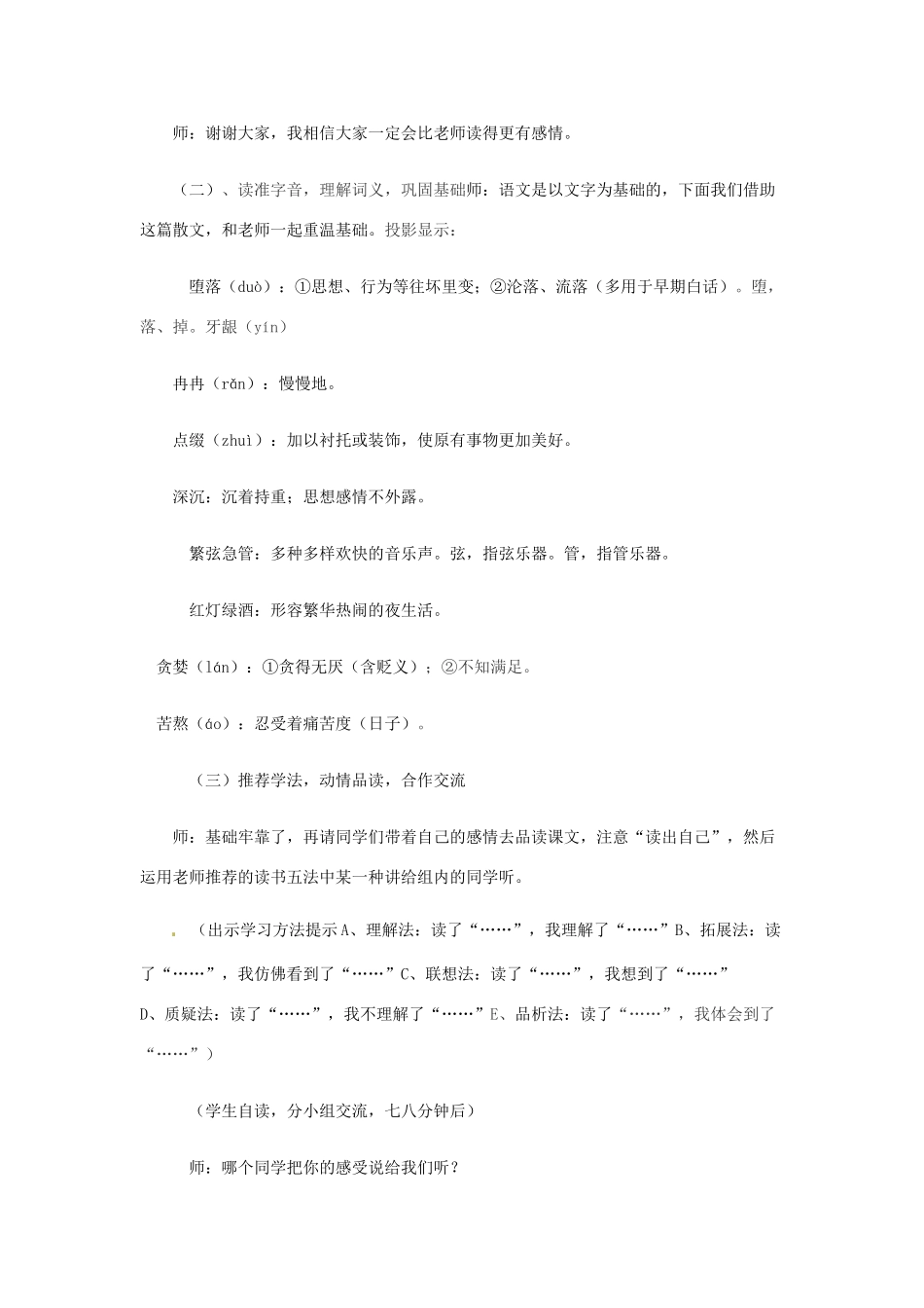 河南省濮阳市南乐县西邵中学七年级语文上册《第7课 行道树》教案 新人教版_第3页