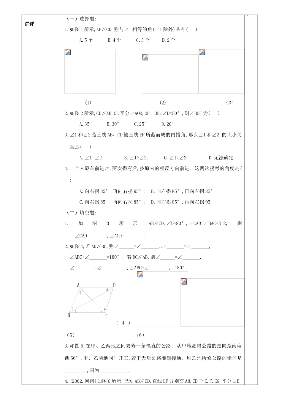 重庆市永川区第五中学校七年级数学下册 5.3.1《平行线的性质》平行线的性质和判定应用教案 （新版）新人教版_第2页
