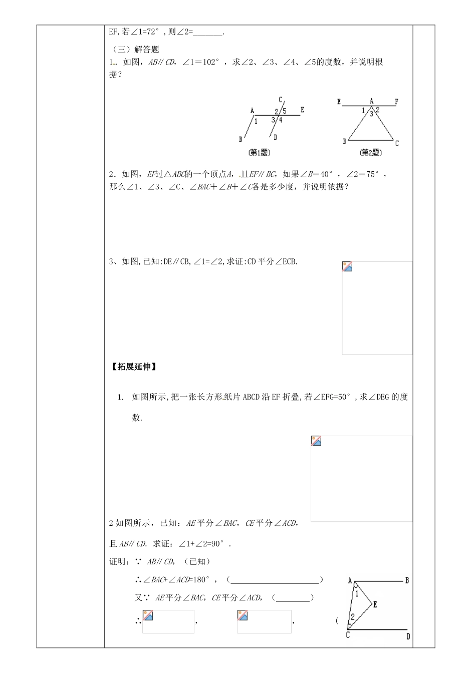 重庆市永川区第五中学校七年级数学下册 5.3.1《平行线的性质》平行线的性质和判定应用教案 （新版）新人教版_第3页