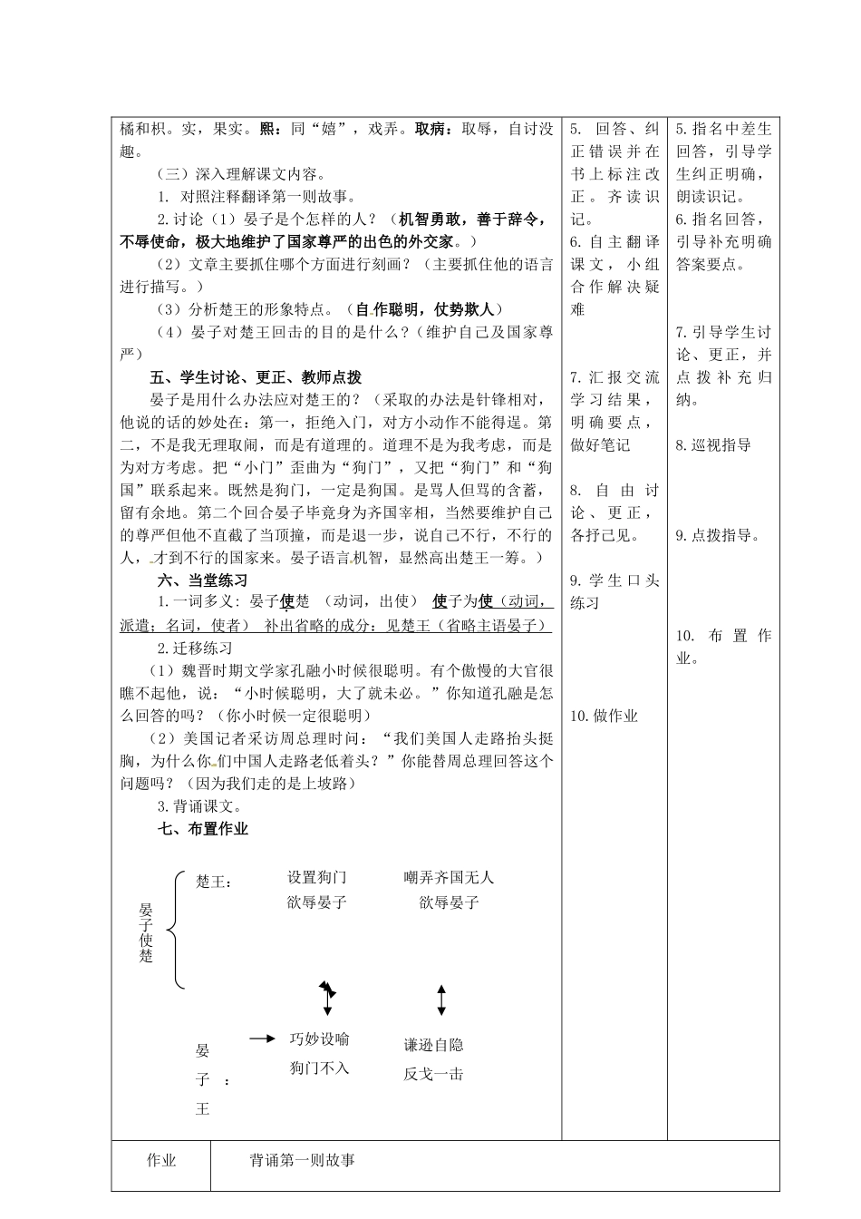 甘肃省酒泉市瓜州二中八年级语文下册《晏子使楚》第1课时教案 北师大版_第3页