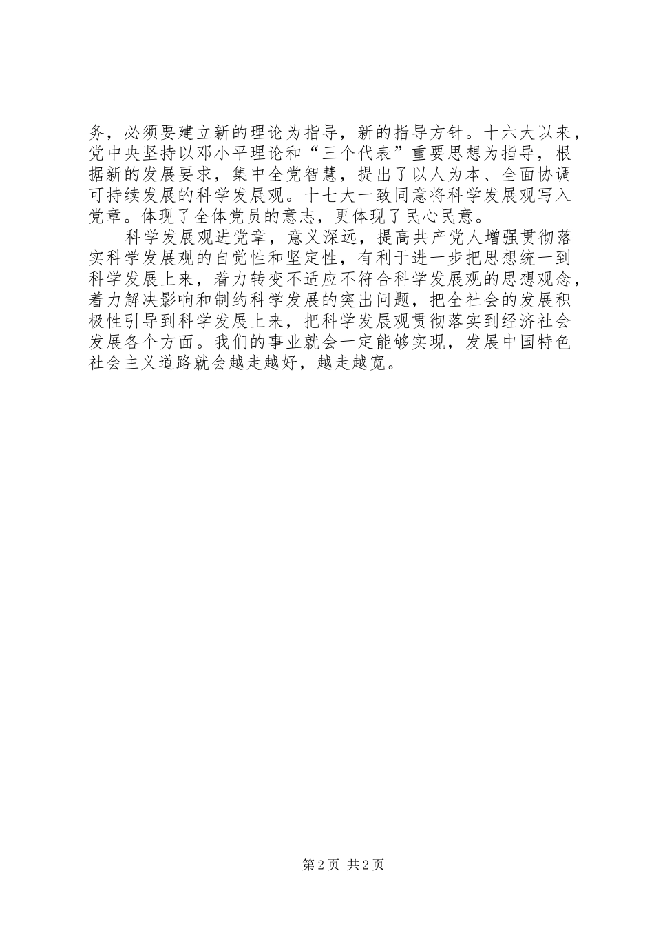 新党章学习心得体会_第2页