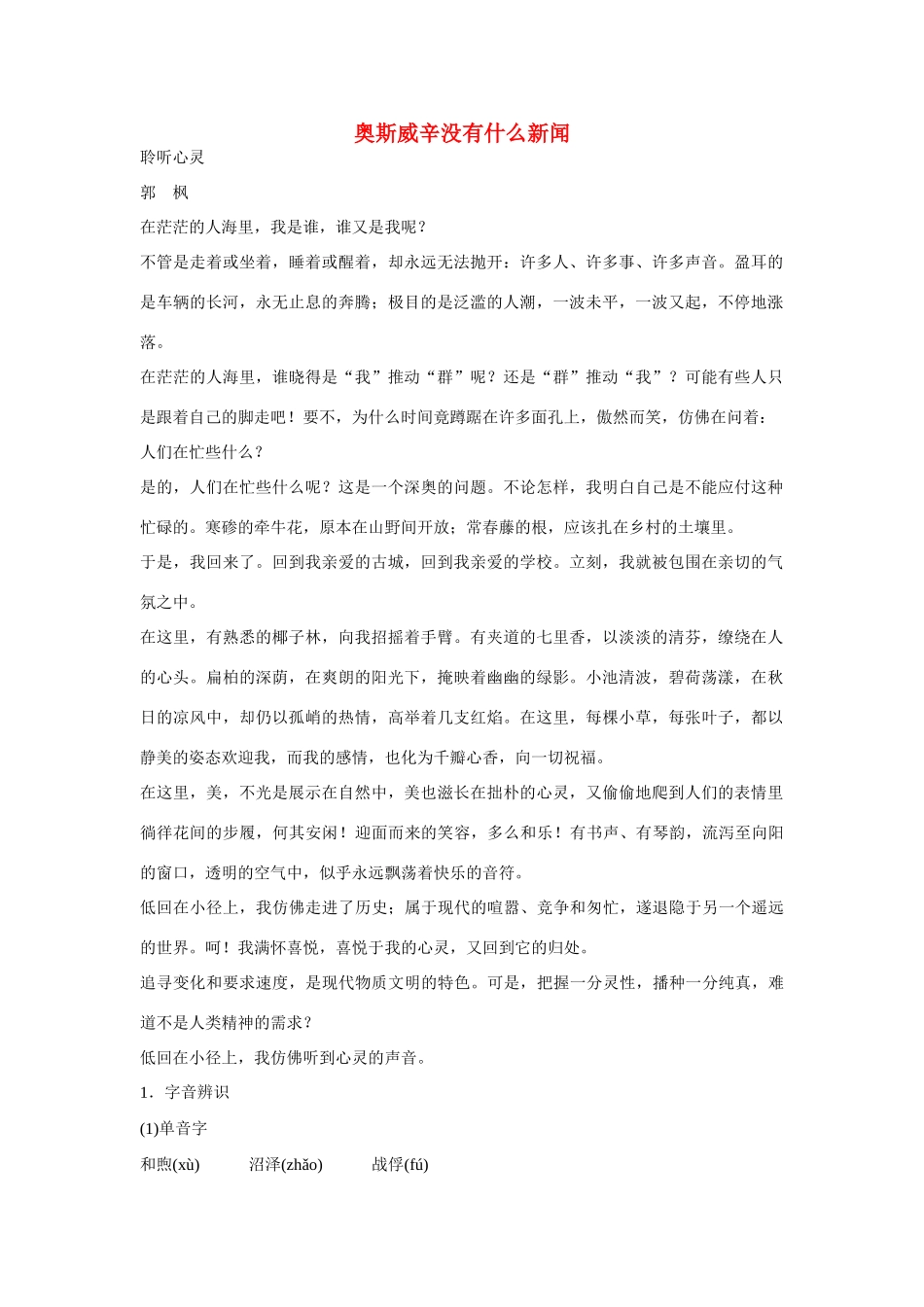 高中语文 奥斯威辛没有什么新闻教案-人教版高中全册语文教案_第1页