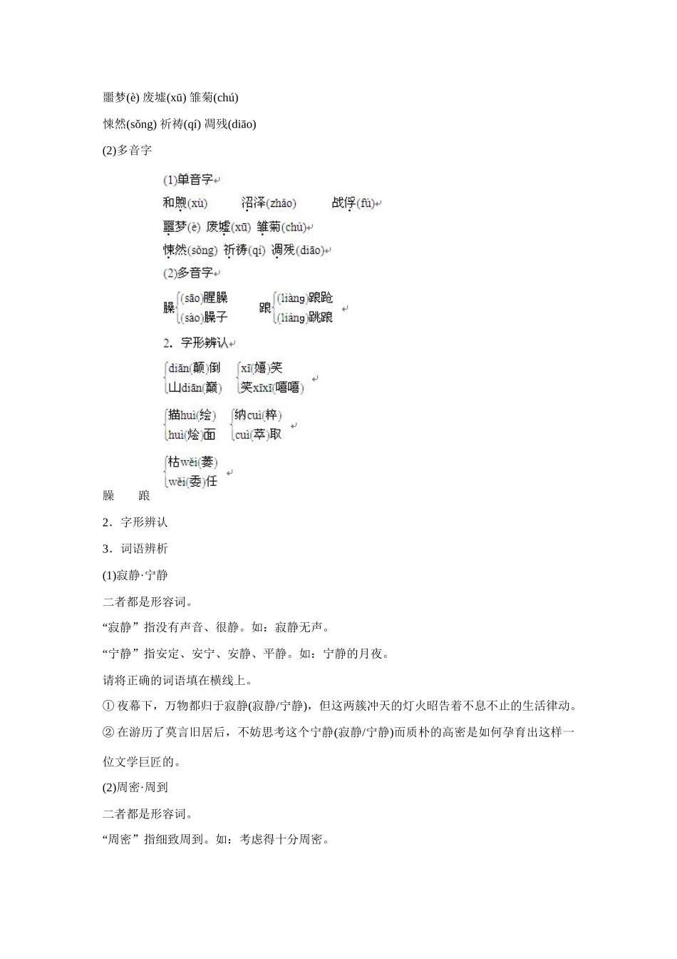 高中语文 奥斯威辛没有什么新闻教案-人教版高中全册语文教案_第2页