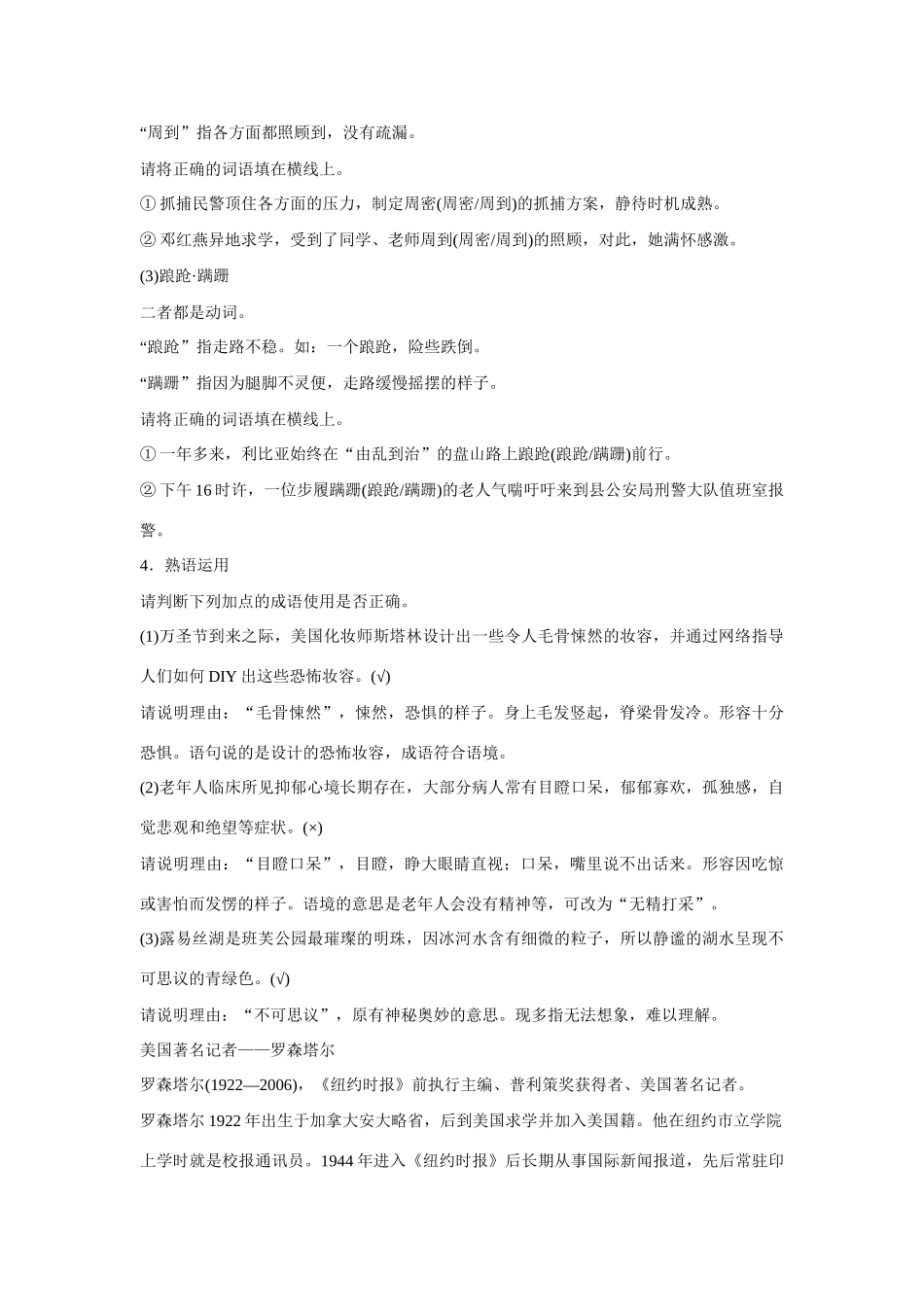 高中语文 奥斯威辛没有什么新闻教案-人教版高中全册语文教案_第3页