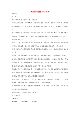 高中语文 奥斯威辛没有什么新闻教案-人教版高中全册语文教案