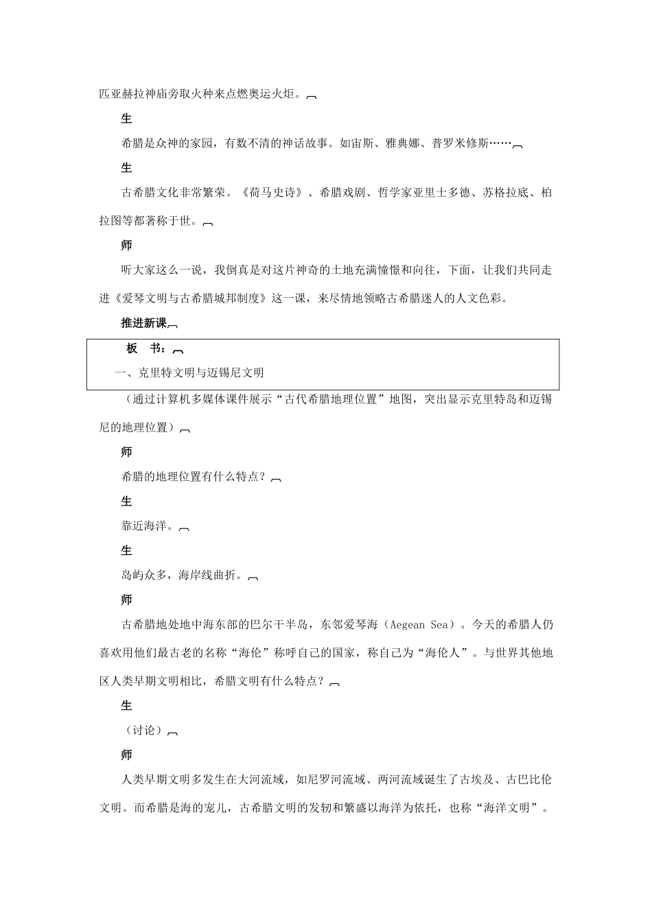高中历史 第二单元 古希腊和古罗马的政治制度 第5课 爱琴文明与古希腊城邦制度教案 岳麓版必修1-岳麓版高一必修1历史教案_第3页