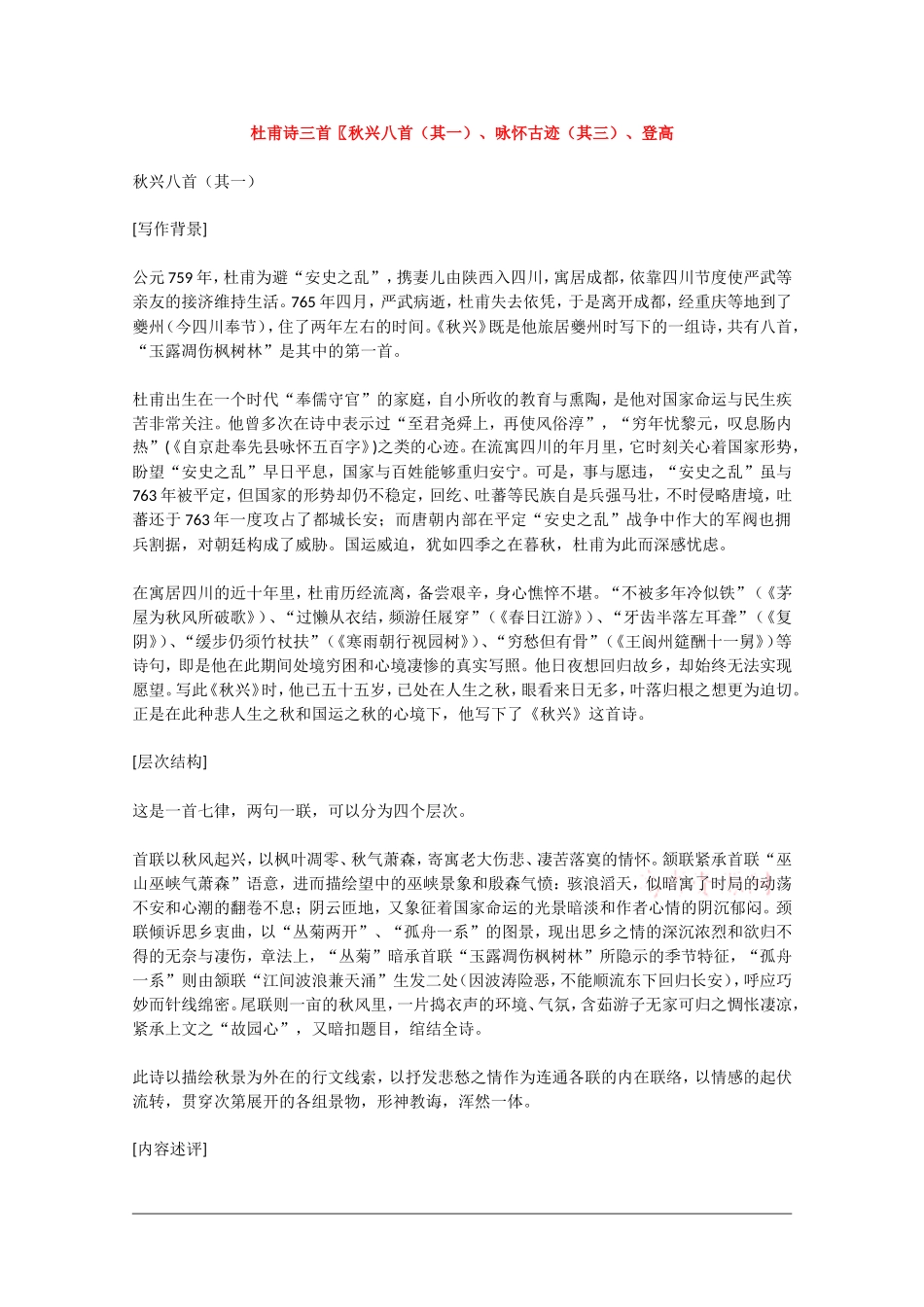 高中语文：2.5《杜甫诗三首》教案（1）（新人教必修3）_第1页