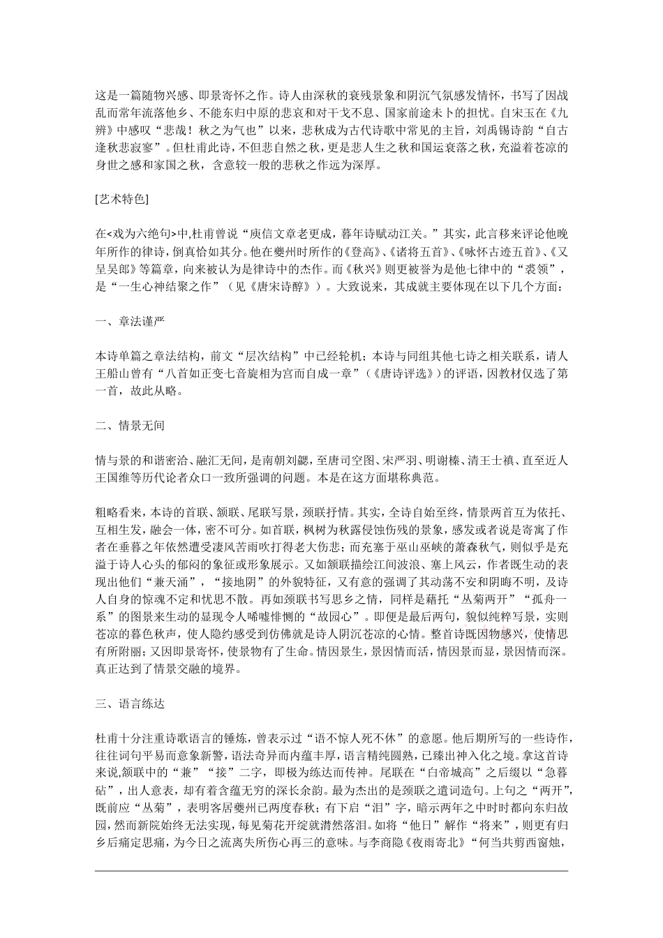 高中语文：2.5《杜甫诗三首》教案（1）（新人教必修3）_第2页