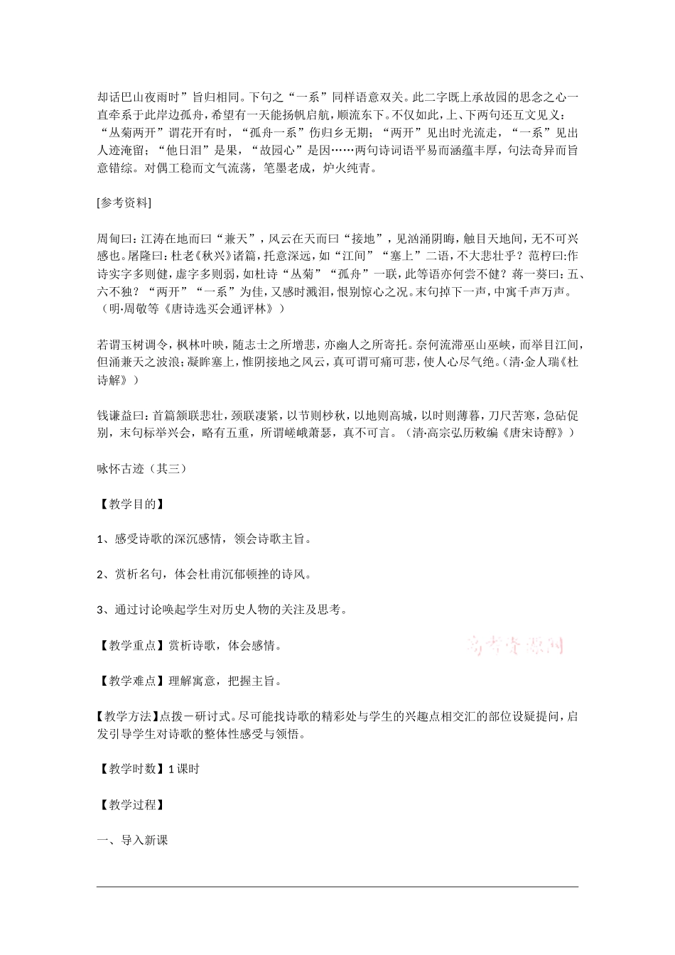 高中语文：2.5《杜甫诗三首》教案（1）（新人教必修3）_第3页