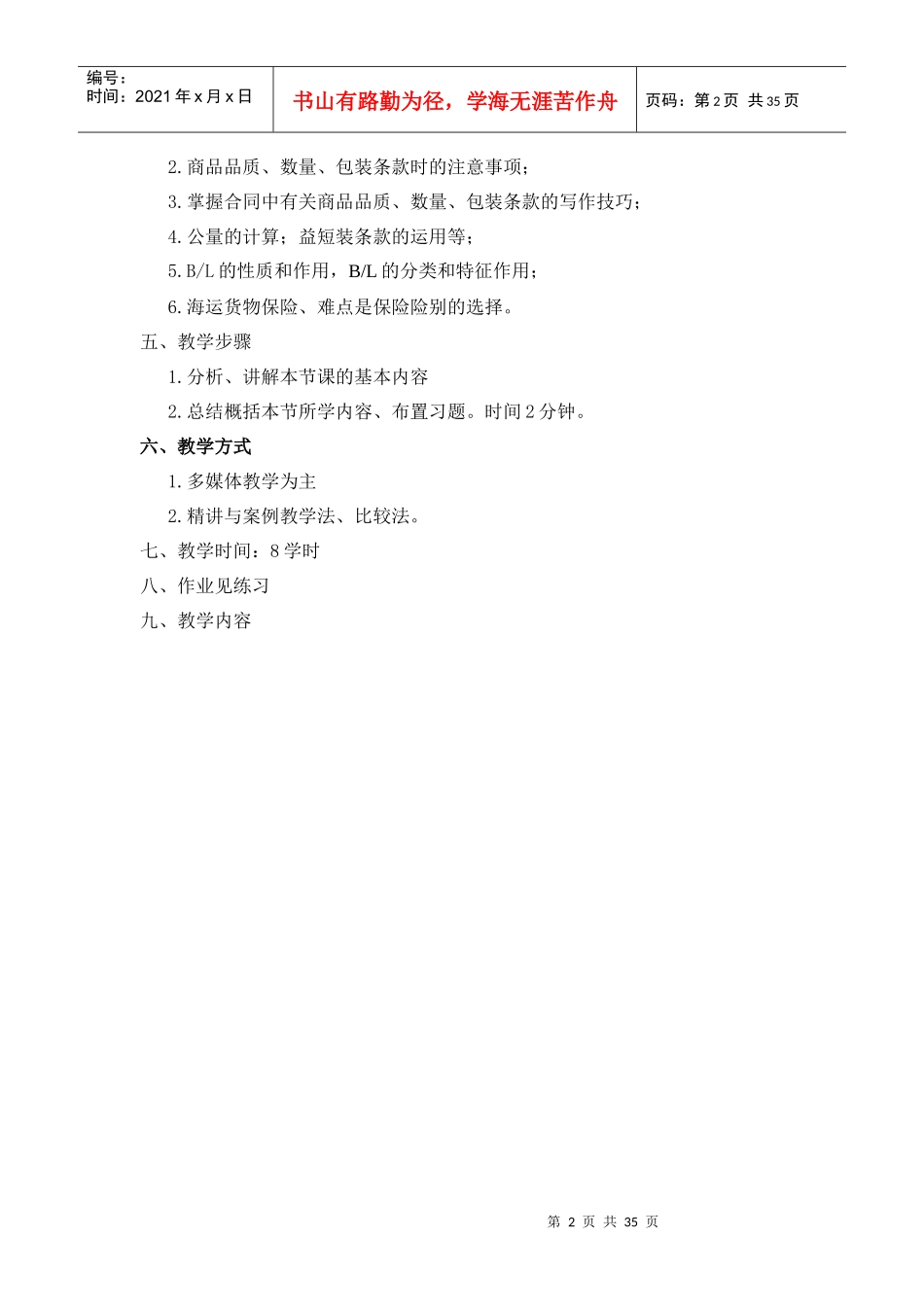 第六章国际货物买卖合同基本条款(一)_第2页