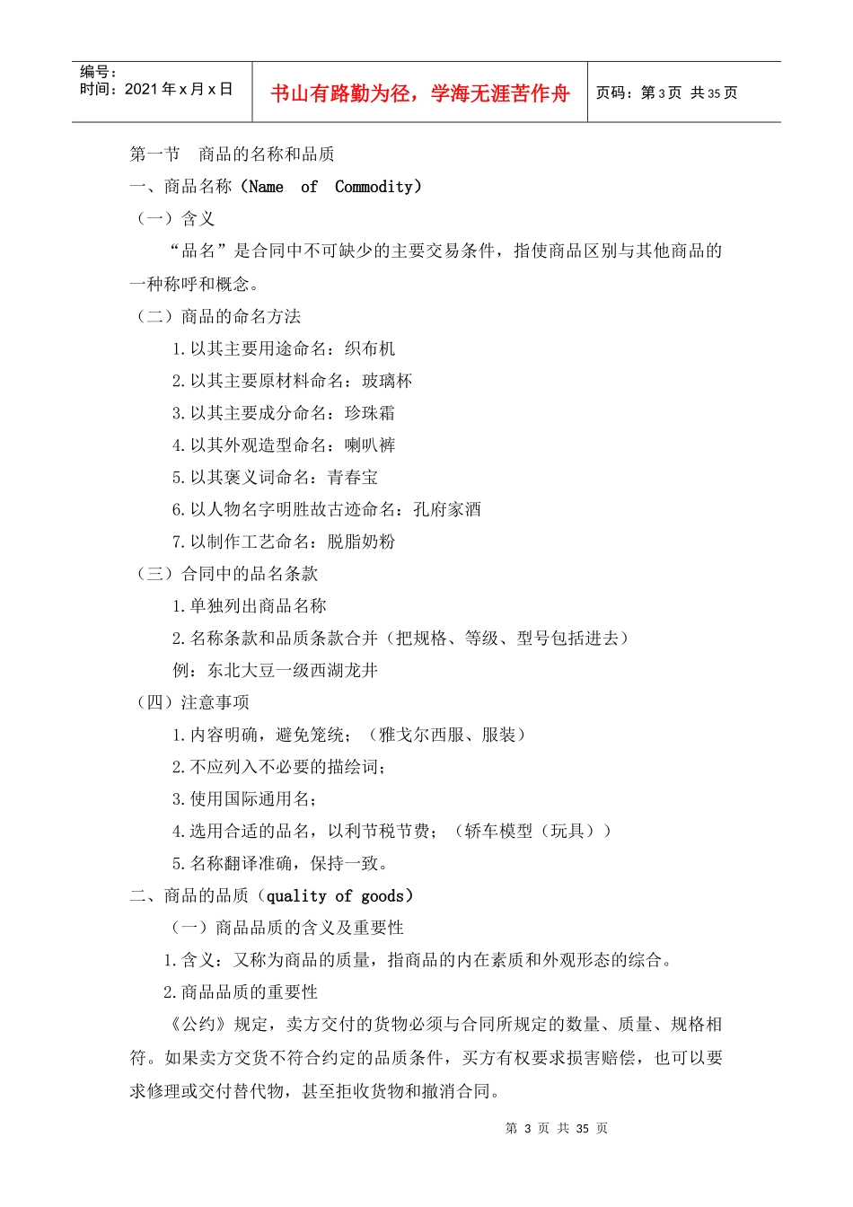 第六章国际货物买卖合同基本条款(一)_第3页