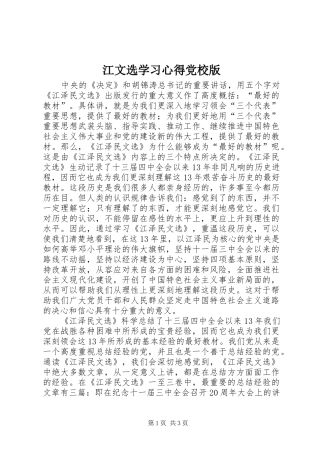 江文选学习心得党校版