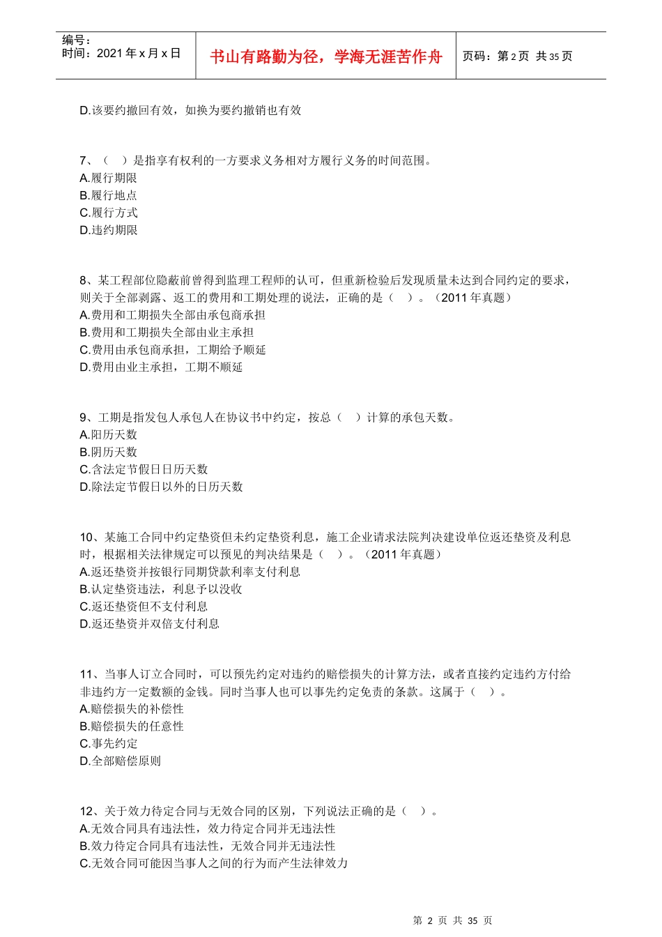 建设工程合同和劳动合同法律制度--练习_第2页