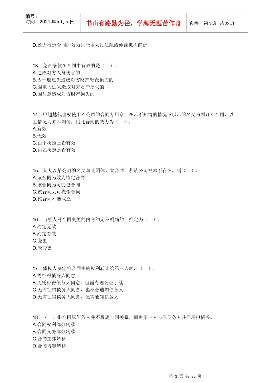 建设工程合同和劳动合同法律制度--练习_第3页