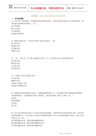 建设工程合同和劳动合同法律制度--练习