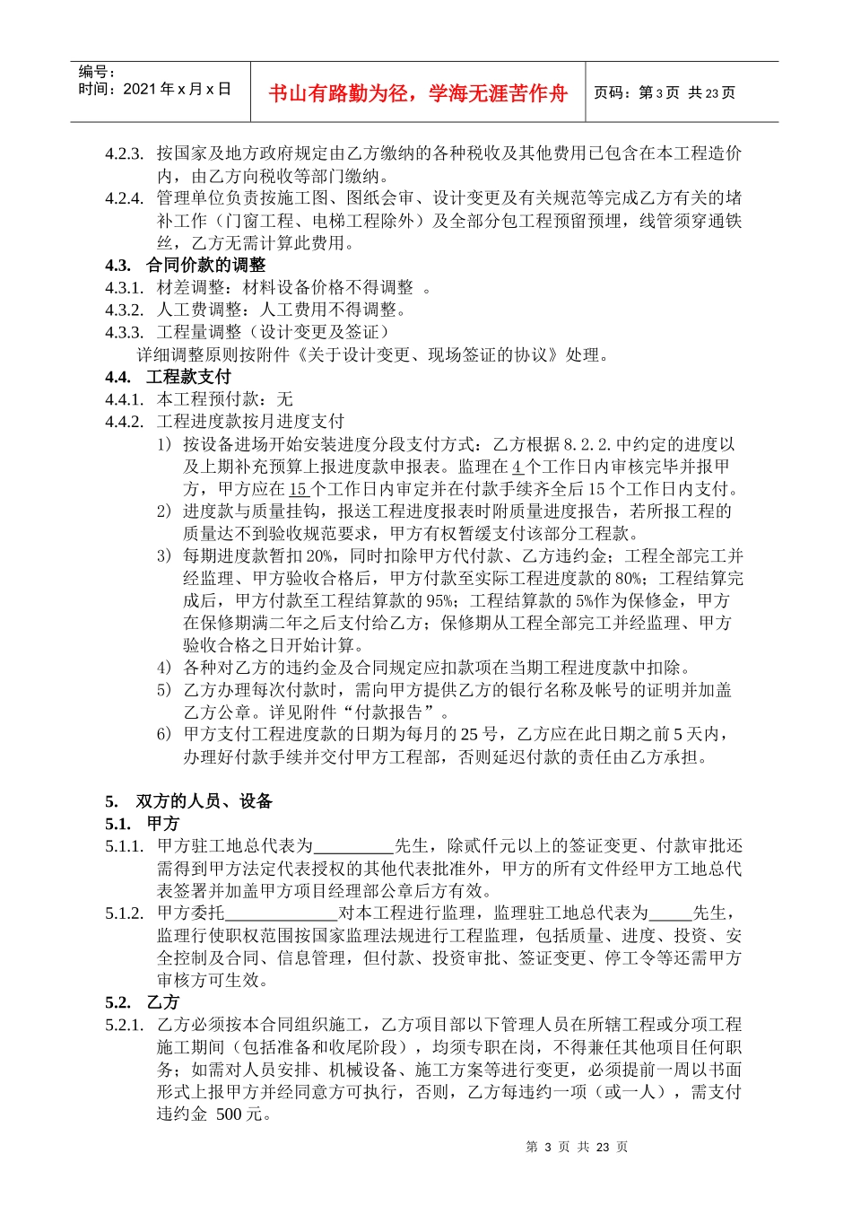 安防系统工程合同_第3页