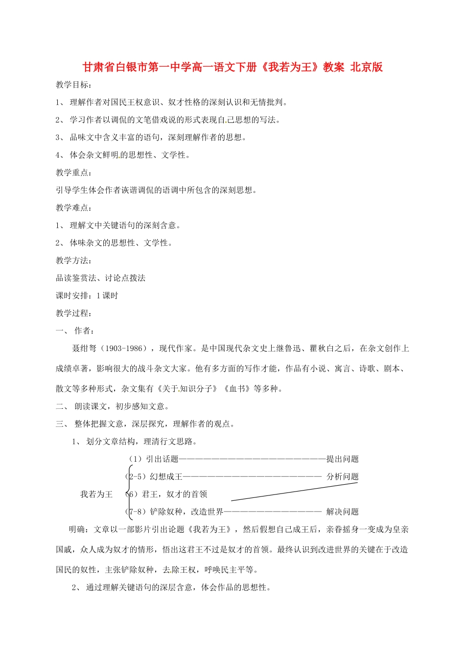 甘肃省白银市第一中学高一语文下册《我若为王》教案 北京版_第1页