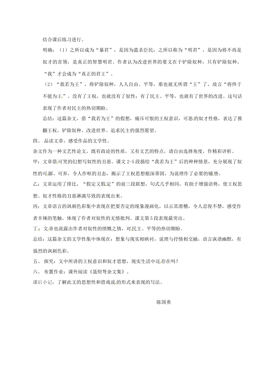 甘肃省白银市第一中学高一语文下册《我若为王》教案 北京版_第2页